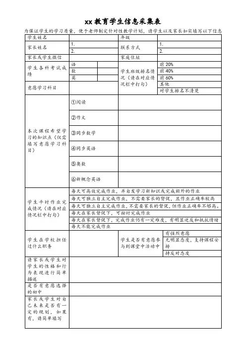 学生信息采集表