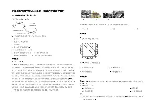 上海闵行龙柏中学2021年高三地理月考试题含解析