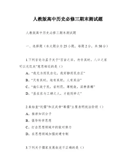 人教版高中历史必修三期末测试题