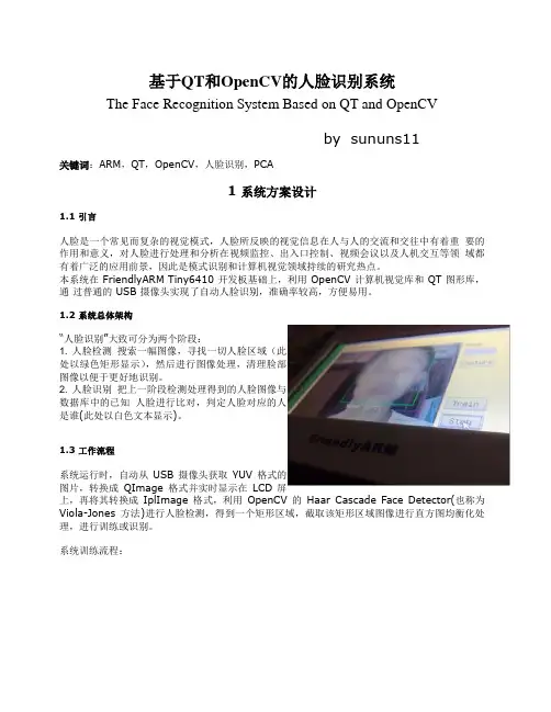 基于QT和OpenCV的人脸识别系统.doc