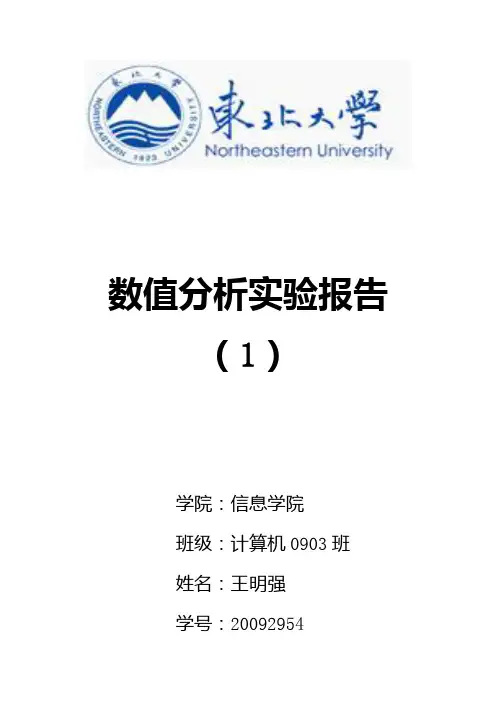 数值分析高斯顺序消去法、列主元消去法LU分解法