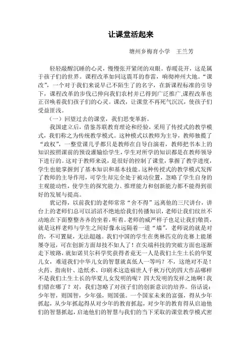 让课堂活起来