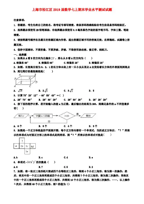 上海市松江区2019届数学七上期末学业水平测试试题