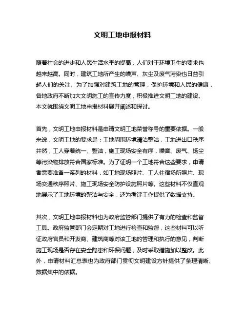文明工地申报材料