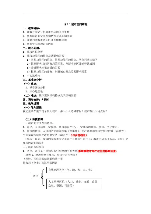 人教版高中地理必修2第二章第一节 城市内部空间结构教案