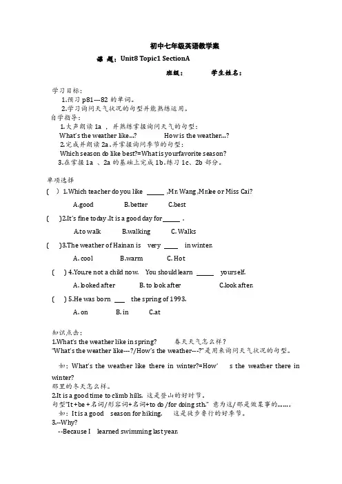 2021仁爱版七年级下册英语：Unit8Topic1 SectionABCD学案