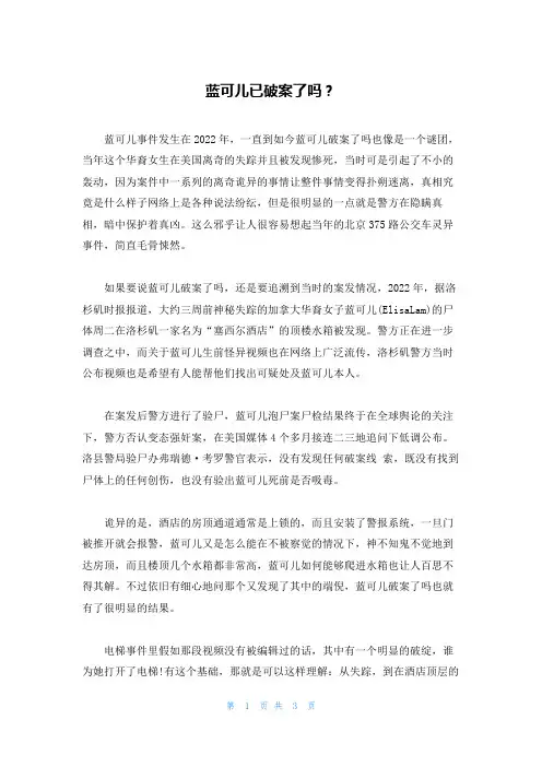 蓝可儿已破案了吗？