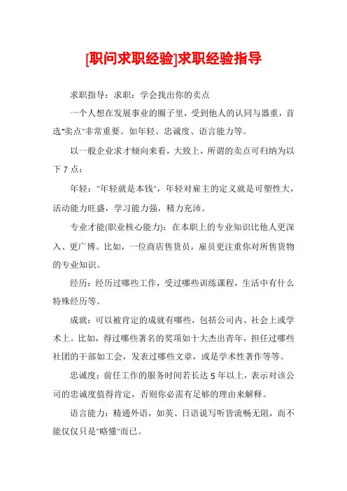 [职问求职经验]求职经验指导