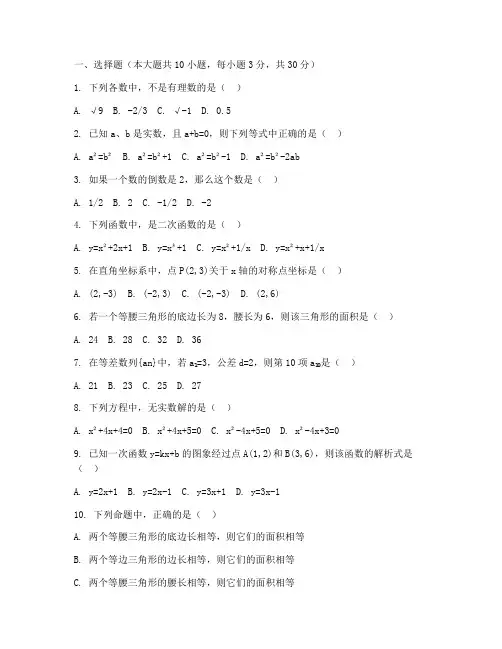 惠山区初三数学二模试卷