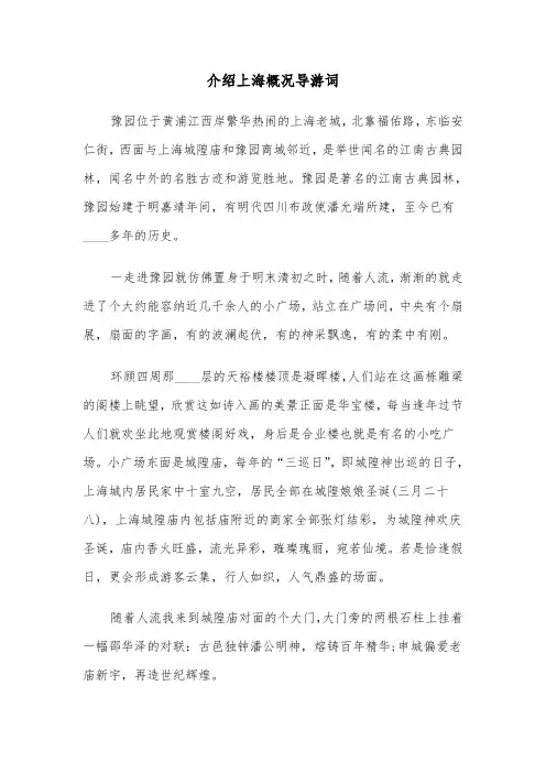 介绍上海概况导游词(六篇)