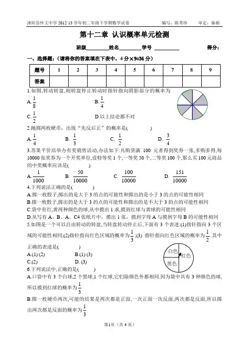 第十二章认识概率单元测试