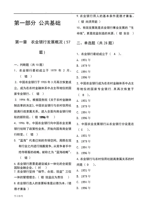 中国农业银行笔试题库含答案
