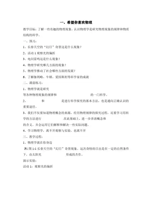 2015秋粤沪版物理八上1.1《希望你喜爱物理》word教案