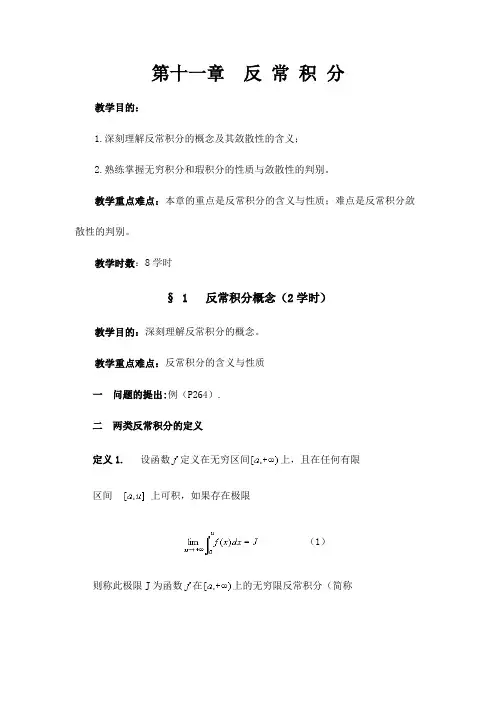 数学分析之反常积分
