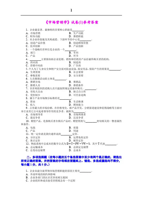 《市场营销学》七套期末考试试题及答案 .(word文档良心出品)