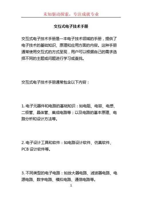 交互式电子技术手册