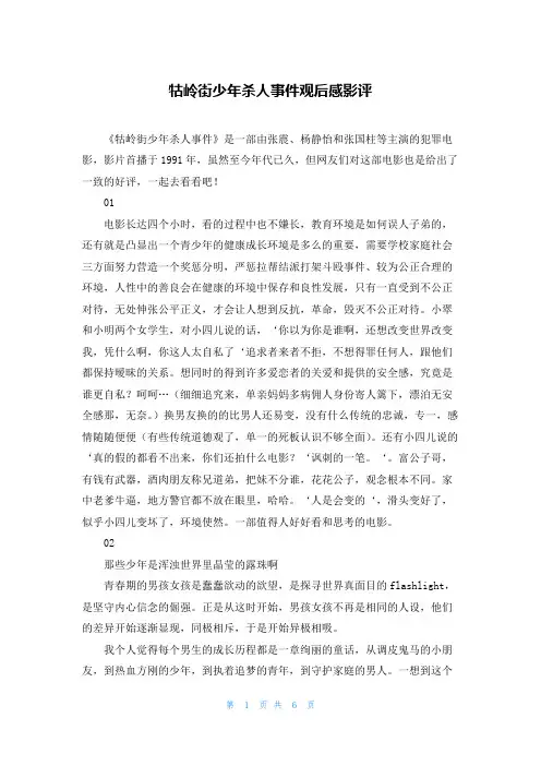 牯岭街少年杀人事件观后感影评