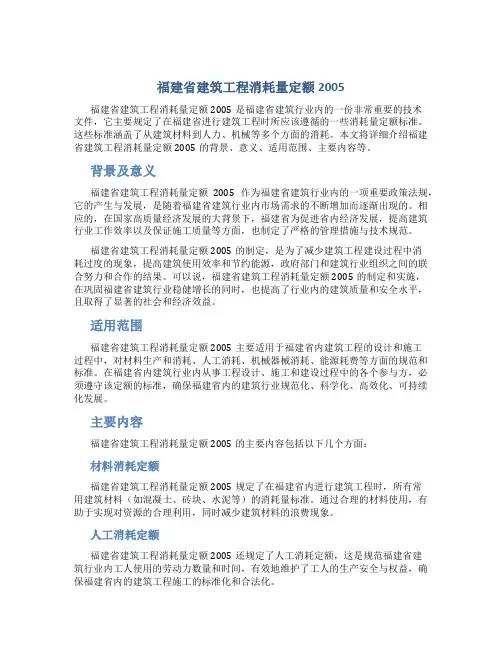 福建省建筑工程消耗量定额2005..