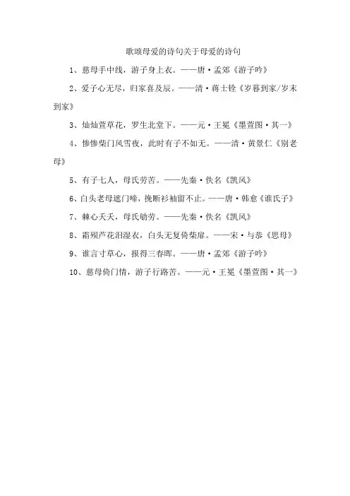 歌颂母爱的诗句关于母爱的诗句