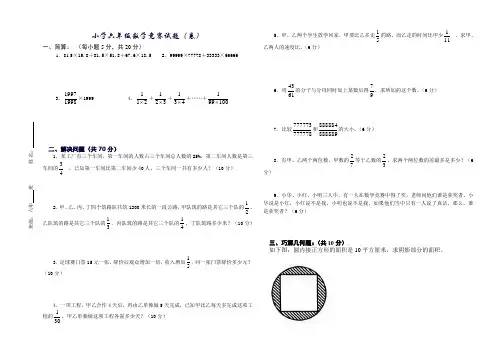 六年级数学竞赛试题.doc1