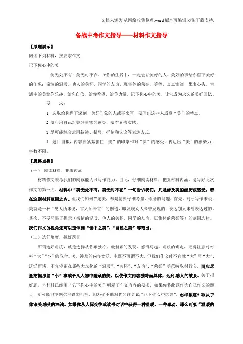 九年级语文复习作文专题材料作文指导