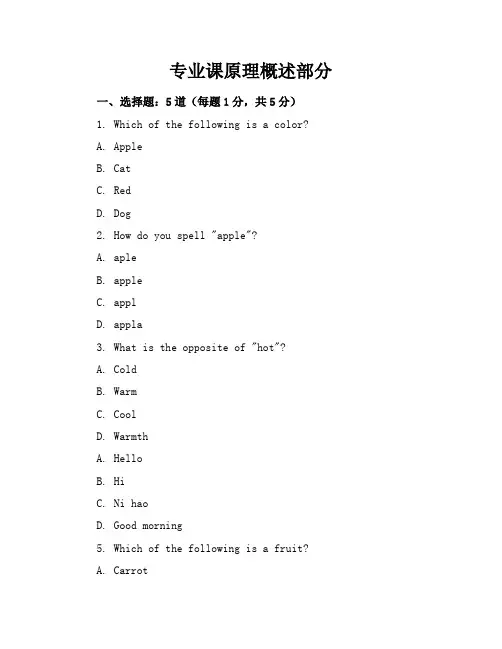 新课标北师大版小学英语五年级上册模拟考卷含参考答案