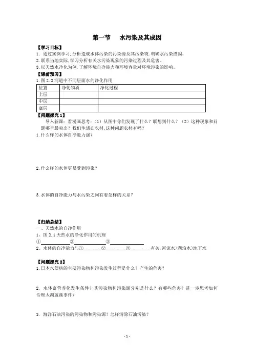 高中地理选修6学案：2.1 水污染及其成因