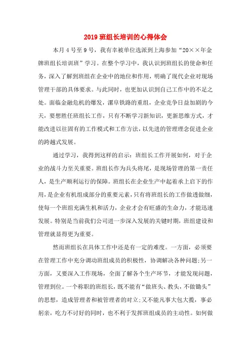 2019班组长培训的心得体会