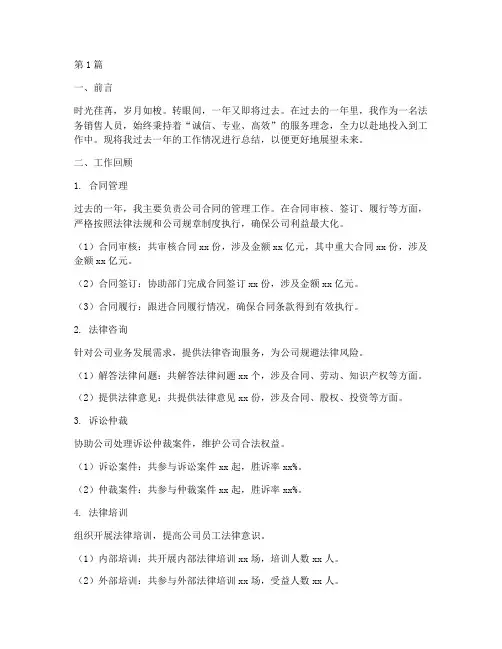 法务销售人员年度总结(3篇)