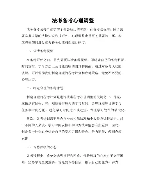 法考备考心理调整
