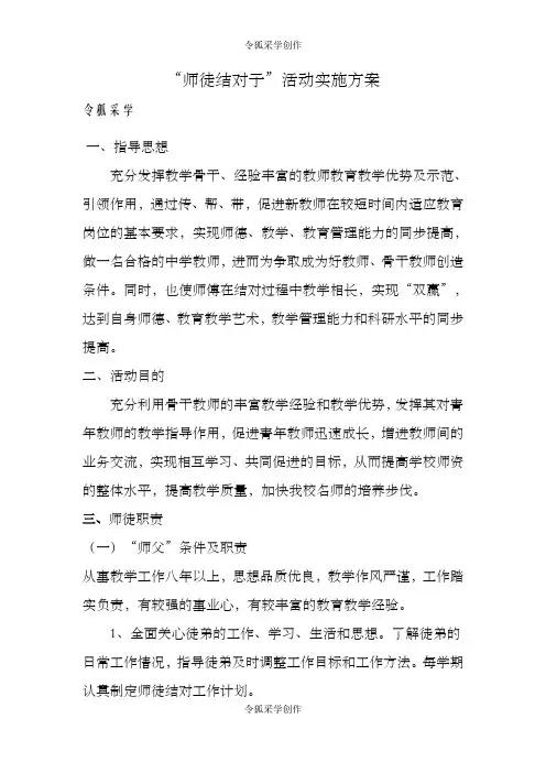 师徒结对子实施方案及活动记录