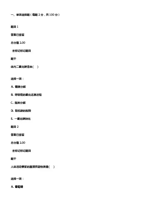 国开医学生物化学形考任务所有答案