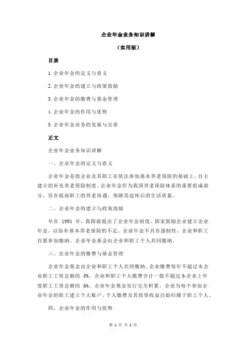 企业年金业务知识讲解