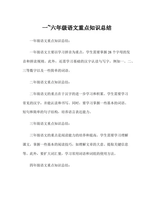 一~六年级语文重点知识总结