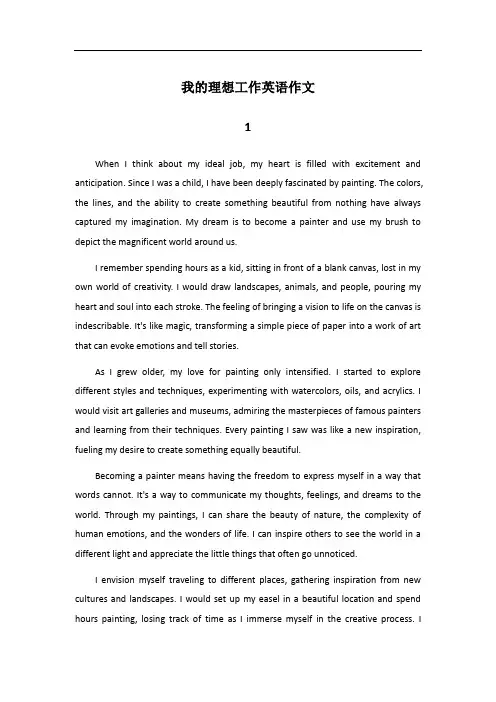 my dream job 英语作文开头