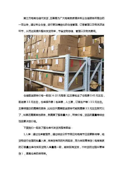 第三方仓储代发货流程及收费标准,只知道多少