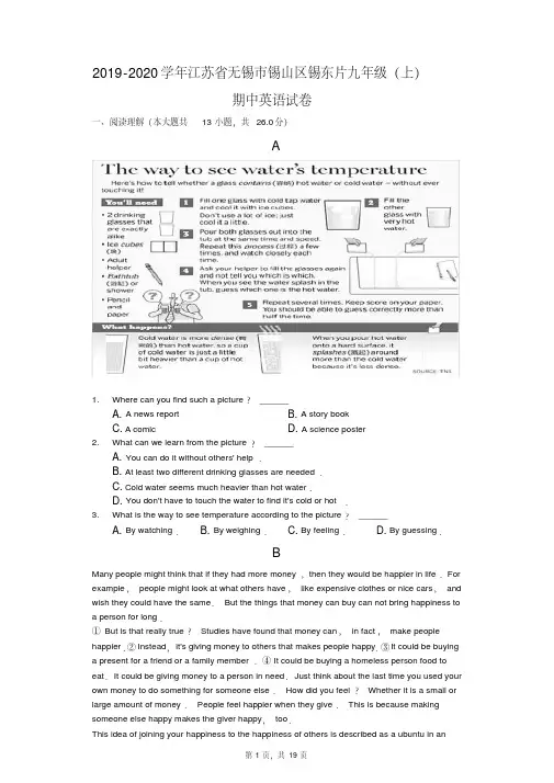 2019-2020学年江苏省无锡市锡山区锡东片九年级(上)期中英语试