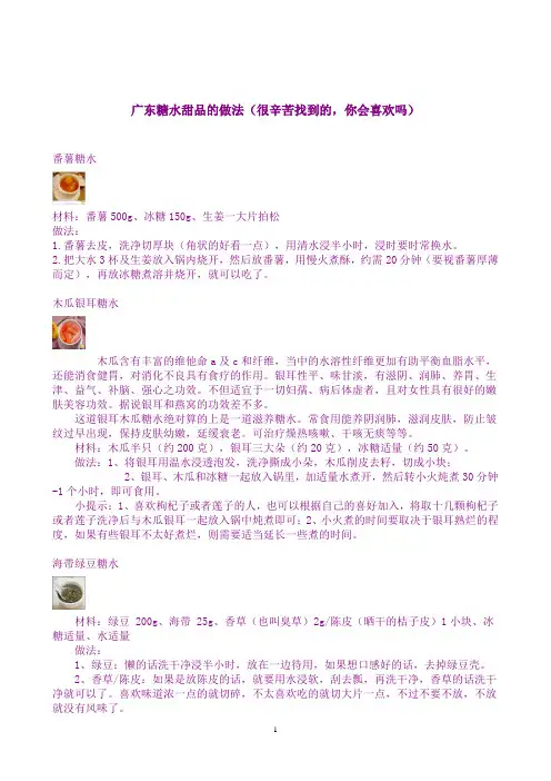 广东糖水甜品的做法