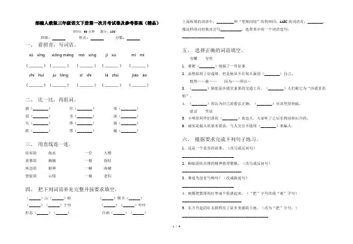 部编人教版三年级语文下册第一次月考试卷及参考答案(精品)