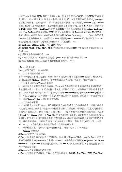 如何在ncbi上检索
