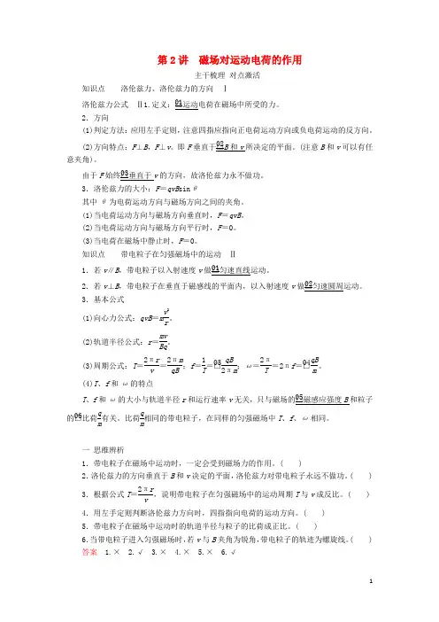 高考物理一轮复习第九章第2讲磁吃运动电荷的作用学案含解析