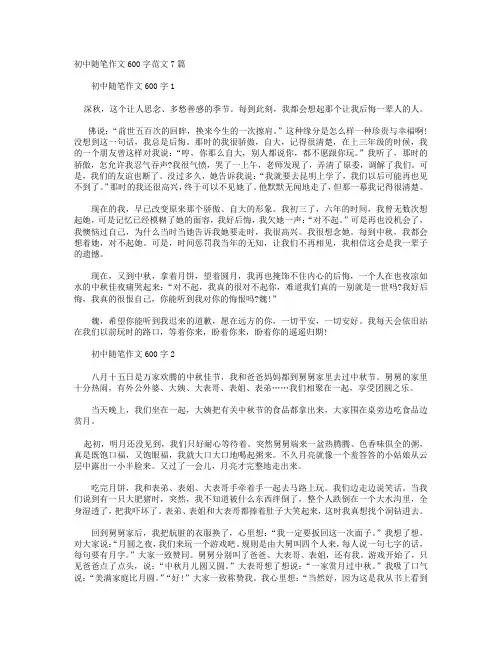 初中随笔作文600字范文7篇+初二学生暑假随笔日记5篇