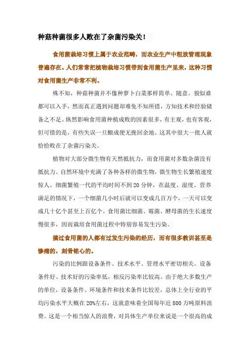 种菇种菌很多人败在了杂菌污染关