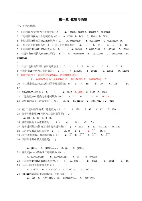 数电期末练习题