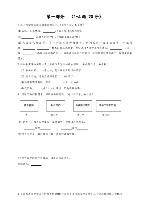 河北省中考真题试题(语文)(真题试卷)