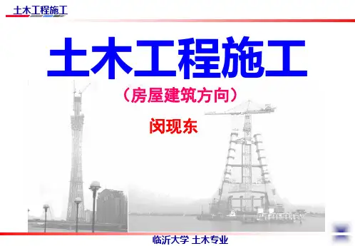 土木工程施工.第1讲.土木工程施工.土方规划