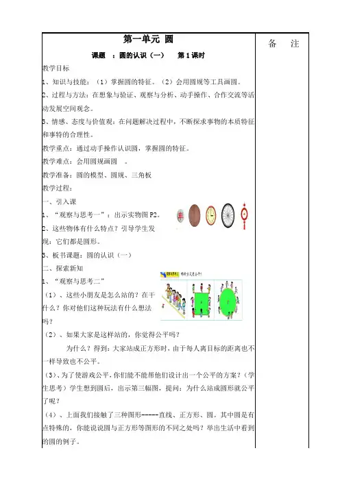 北师大版小学数学六年级上册全册教案【精编】