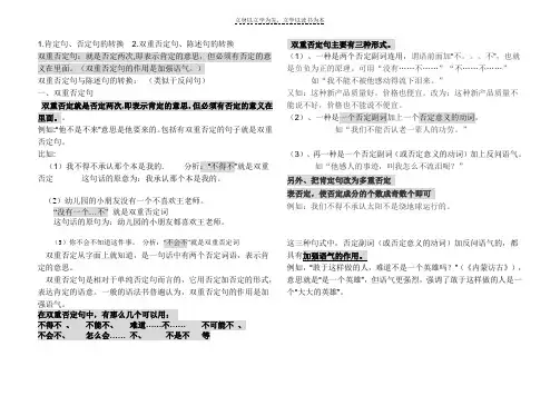 肯定句改双重否定句的方法及练习含答案
