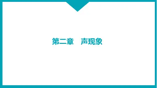 第2节 声音的特性(②音色、波形图)