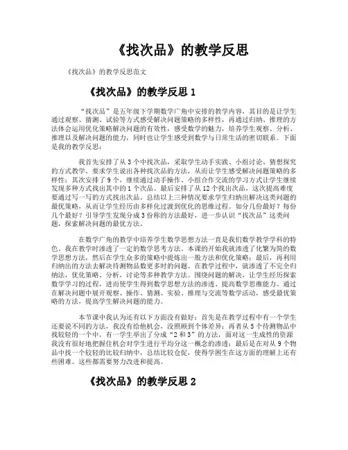 《找次品》的教学反思